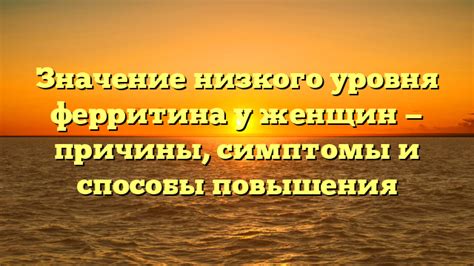 Значение низкого уровня ПТВ для здоровья