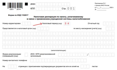 Значение номера налогового периода 34