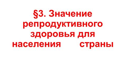 Значение нормозооспермии для репродуктивного здоровья