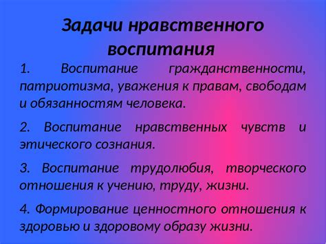 Значение нравственного воспитания