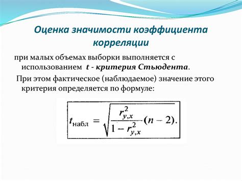 Значение нулевого коэффициента парной линейной корреляции