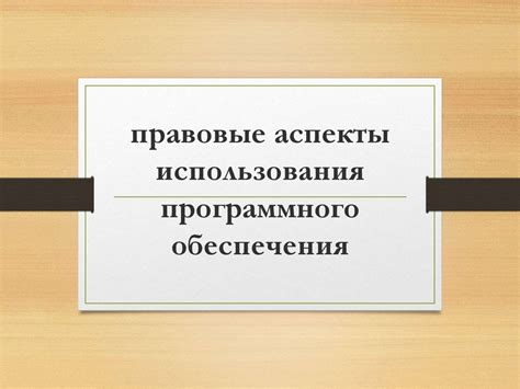 Значение обеспечения использования