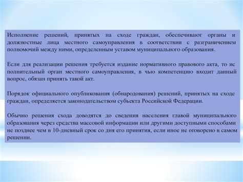 Значение обнародования правового акта для граждан