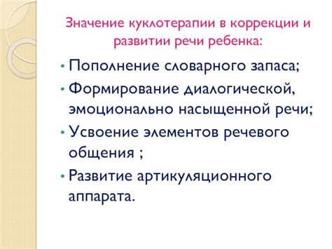 Значение обогащения словарного запаса в развитии речи