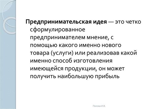 Значение обоснования предпринимательской идеи