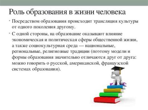 Значение образования: ключевая роль в жизни учащегося