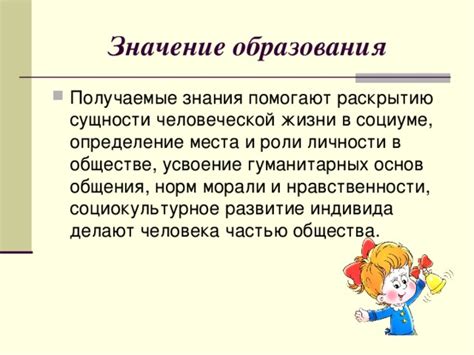 Значение образования и игры