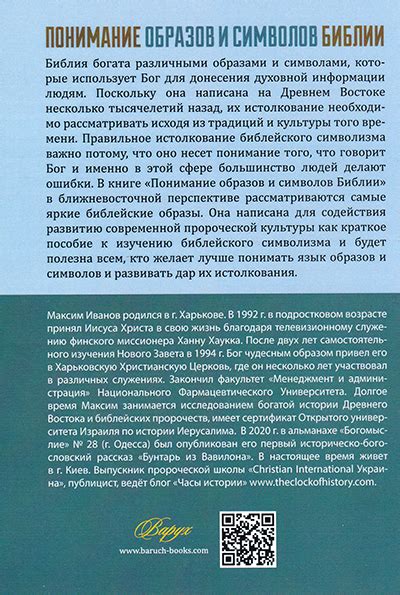 Значение образов и символов: путь к глубокому смыслу и эмоциональной силе