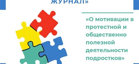 Значение общественной активности в современном обществе