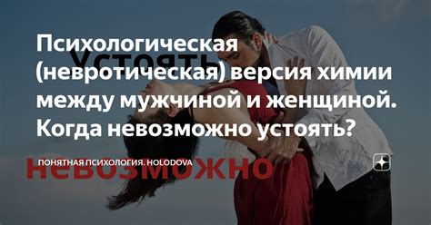 Значение общих интересов в химии между мужчиной