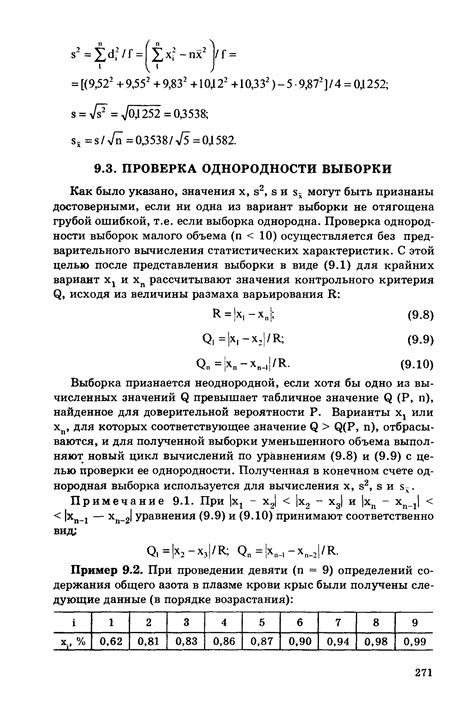 Значение однородности выборки