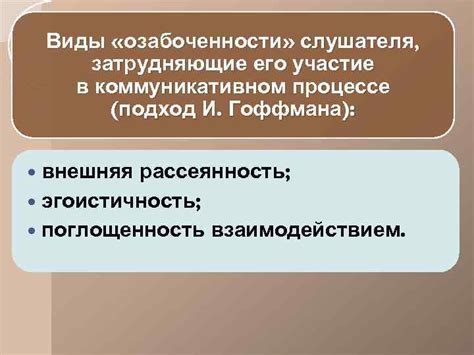 Значение озабоченности и его причины