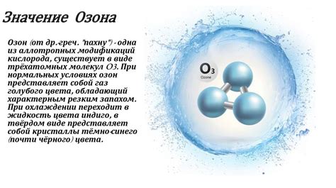 Значение озона для человека