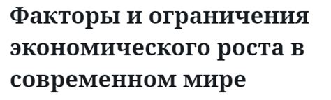 Значение определения и ограничения в современном мире