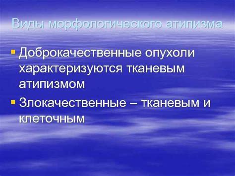 Значение определения морфологического типа опухоли БДУ для прогноза и лечения