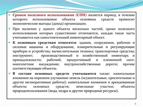 Значение определения срока полезного использования оборудования