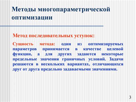 Значение оптимизации: основные принципы и методы оптимизации