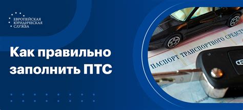 Значение оригинального ПТС при покупке автомобиля