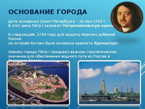 Значение основания города: важность, значение и сопутствующие процессы