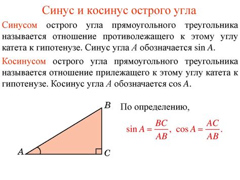 Значение острого угла в треугольнике