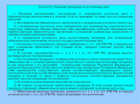 Значение отказа от обжалования решения нижестоящего прокурора