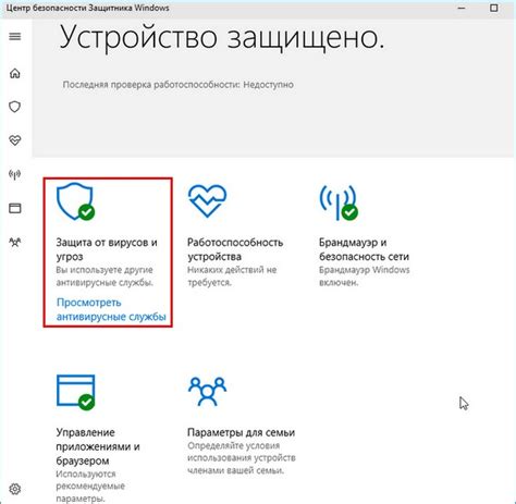 Значение отключенного защитника Windows