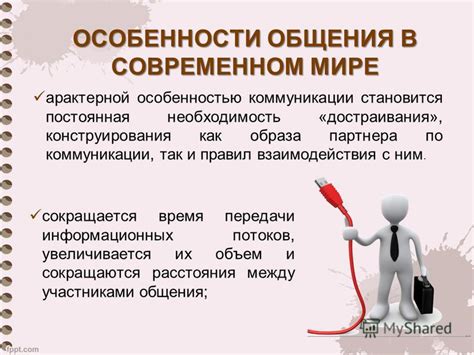 Значение открытого общения в современном мире