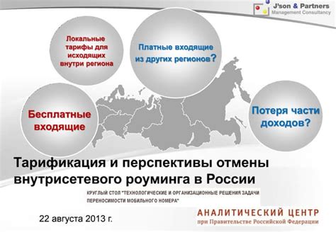 Значение отмены роуминга по России