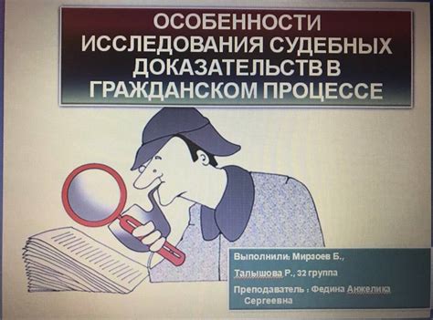 Значение относимости доказательств: как эта концепция влияет на исход дела