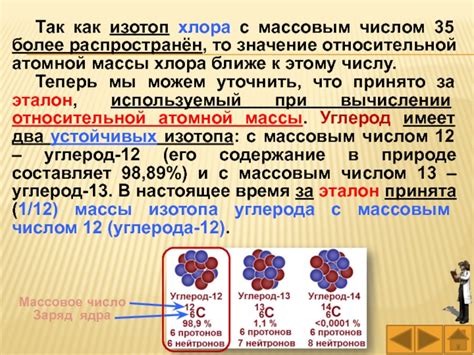 Значение относительной атомной массы