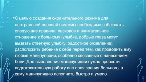 Значение охранительного режима для ребенка