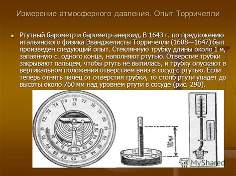 Значение падения барометра