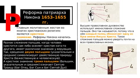 Значение пальцев в крестном знамении: