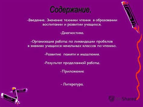 Значение памяти в образовании