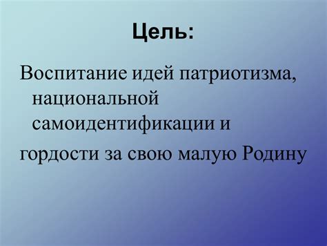 Значение патриотизма для национальной самоидентификации