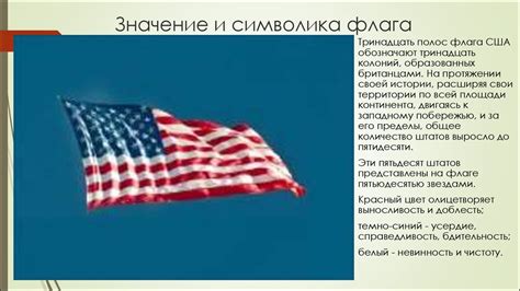 Значение перевернутого флага США