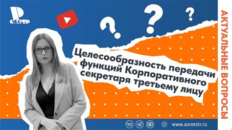 Значение передачи третьему лицу