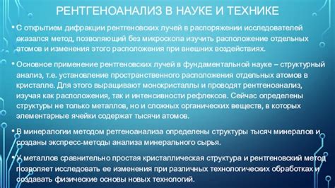 Значение пересечения лучей в науке и технике