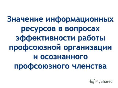 Значение перечня информационных ресурсов: