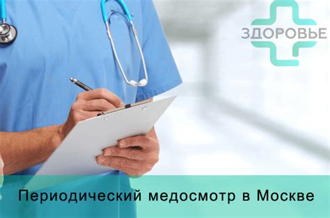 Значение периодических медосмотров