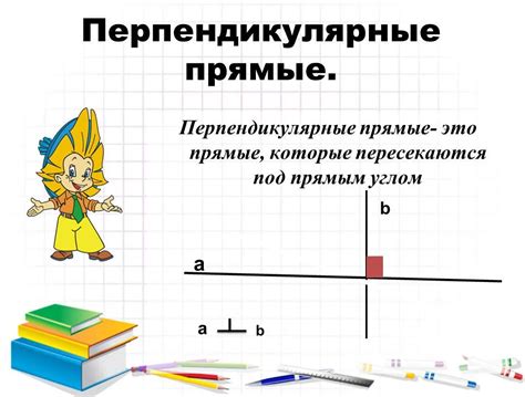 Значение перпендикуляра в математике