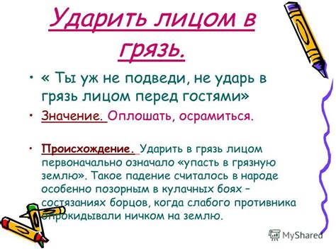 Значение пластолом упасть