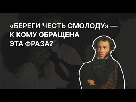 Значение поговорки "Берегите честь с молоду" и его важность