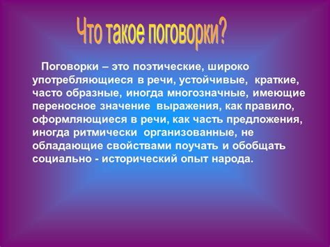 Значение поговорки в народной мудрости