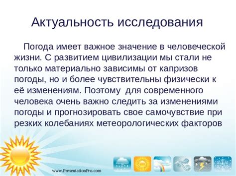 Значение погоды для человека