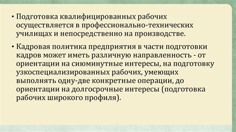 Значение подготовки кадров политиков