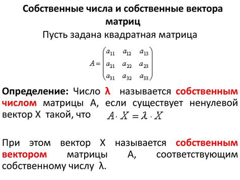 Значение поиска собственного значения матрицы