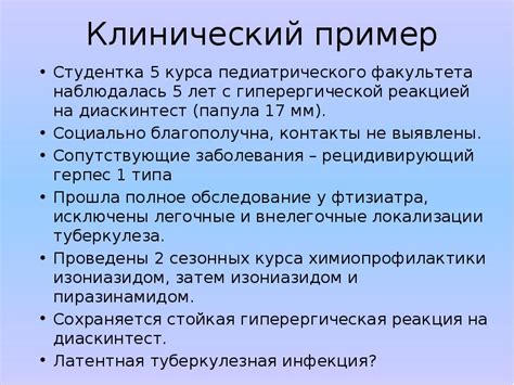 Значение положительной реакции диаскинтеста для диагностики