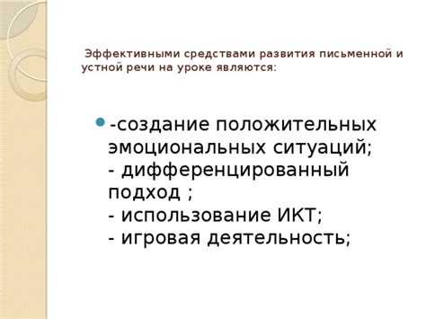 Значение положительных предложений в устной речи