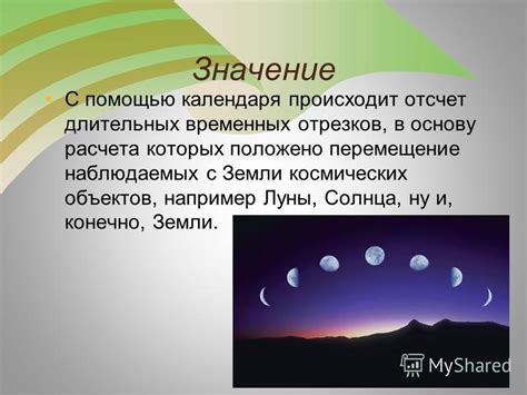 Значение полутораниедельных отрезков в образе жизни